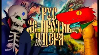 Бессмертный Рус и Принц Ящеров // Нарезка Divinity: Original Sin 2