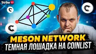 Meson network на Coinlist: обзор проекта