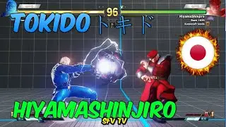 Tokido トキド (Japan) vs HiyamaShinjiro (Japan) SFV CE スト5 CE 스파5