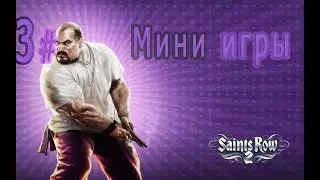 ИГРАЕМ В МИНИ ИГРЕ В ИГРУ) 3#