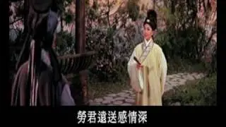 梁山伯與祝英台之十八相送 二 (凌波-靜婷)