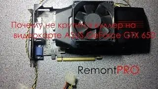 Почему не крутится куллер на видеокарте Asus GeForce GTX 650