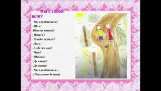 Докучные стихи "Мы с тобой шли? Шли"