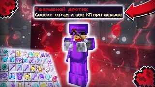ГРИФ С РАЗРЫВНЫМИ ДРОТИКАМИ НА 1000 ЛВЛ 💖 ДЛЯ УНИЧТОЖЕНИЯ ЧИТЕРОВ!  FUNTIME MOONRISE