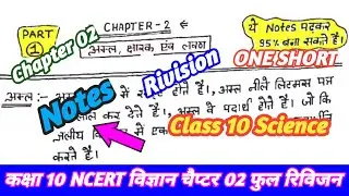 Class 10 Science Chapter 02 Notes Ncert।।One short ।।Revision video।Mr Teach Master।।@learnandshere