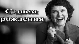 Карина, с днем рожденья ! От героев кинофильмов Гайдая.
