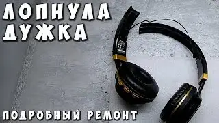 ✅ Простой Ремонт дужки наушников (подробно) Универсальный метод ✅
