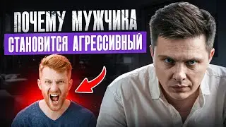 Почему мужчина срывается на женщину — истинные причины агрессии