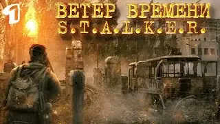 ✅ ОДИН ИЗ ЛУЧШИХ Ветер времени 1.3 Подробный Обзор и начало прохождения #1 