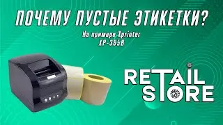 ПОЧЕМУ ПЕЧАТАЕТ ПУСТЫЕ ЭТИКЕТКИ? Основные ошибки №1. На примере Xprinter XP-365B