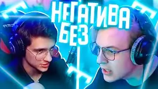 Micro Нарезка - БЕЗ НЕГАТИВА (feat. Mellsher, 5opka)