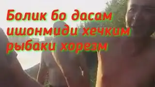 Умит брат бу сафар 5кг сазан тутди 