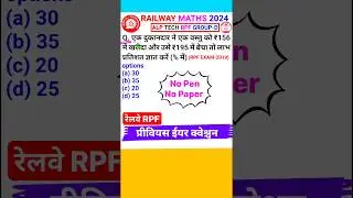 Railway RPF Question RPF Maths Previous Year Question Profit And Loss Short Trick 