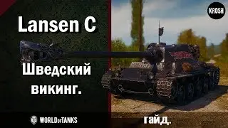 Lansen C  -  Шведский викинг  -  Гайд