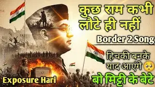 Kuch Ram Kabhi lote Hi Nhi Song|| Hichki Banke yaad ayenge Song#border2song#exposurehari#sad