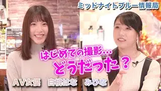 AV女優デビューのきっかけとは！？【MB情報局】