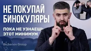 Не заказывай бинокуляры…Пока не будешь знать минимум // Бинокуляры в Стоматологии