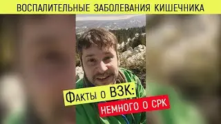 Синдром Раздраженного Кишечника / СРК