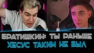 Братишкин и 89 SQUAD докапываются до Хесуса🔥😡〖Bratishkinoff извинился перед JesusAVGN〗