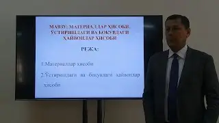Materiallar hisobi. O‘stirishdagi va boquvdagi hayvonlar hisobi