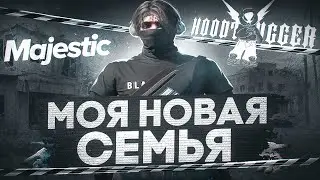 МОЯ НОВАЯ СЕМЬЯ на GTA5RP | MAJESTIC