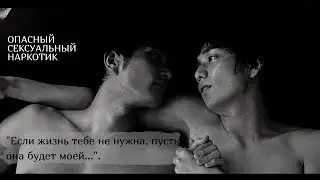 BL18+ || Опасный сексуальный наркотик
