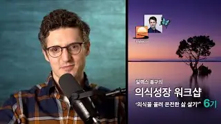 5월 / 10월 '의식성장 워크숍'을 개최합니다!