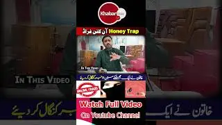 Online Honey Trap Scam: Woman Leaves Businessmen Broke in Minutes | Khabarwalay