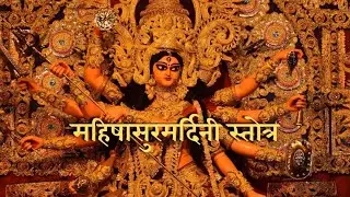 Aigiri Nandini With Lyrics | Mahishasura Mardini | महिषासुर मर्दिनी स्तोत्र