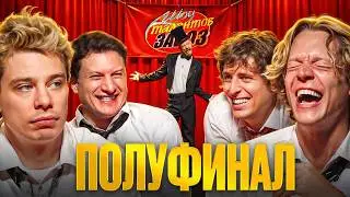Шоу Талантов ЗАВОЗ ! Целый фильм НАИЗУСТЬ… 