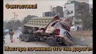 Фантастика!  Мастера-волшебники отремонтировали это прямо "на дороге"
