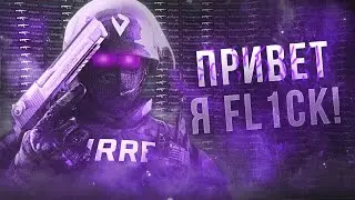 Йо! Меня зовут fl1ck.