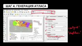 Создание Атласа карт в QGIS.