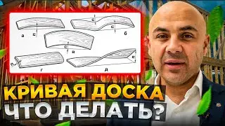 Пришла кривая доска: Что делать? Как ее использовать? Делать ли возврат?