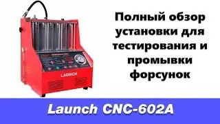 Стенд для промывки форсунок LAUNCH CNC-602A. Полный обзор.