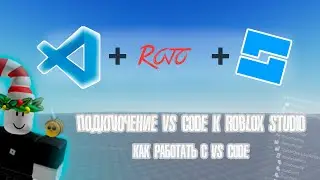 ПОДКЛЮЧАЕМ VS CODE К ROBLOX STUDIO! ROJO TO ROBLOX!