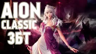С Завода на  ЗБТ  RU AION CLASSIC
