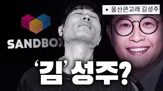 울산큰고래 김성주