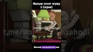 Малыш жив? 😨 #рек #рекомендации #shorts #animation