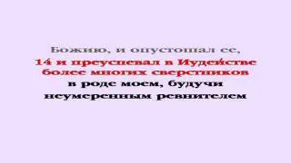 Видеобиблия. Послание Галатам. Глава 1