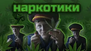 Реклама наркотиків | оригинал 2020