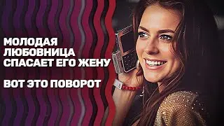 НОВИНКА 2025 НА КАНАЛЕ! ДЕРЗКАЯ И ЛЮБОВНИЦА! ВСЕ ЕЕ РОЗОВЫЕ ПЛАНЫ РАЗБИЛИСЬ... ВРЕМЯ ШЛИ НА ЧАСЫ!
