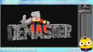 Баннер для Demaster