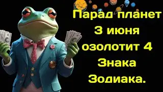 Парад планет 3 июня озолотит 4 Знака Зодиака. Кто эти везунчики?