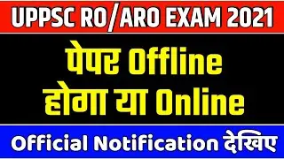 uppsc ro aro exam 2021|uppsc ro aro exam paper offline hoga ya online|uppsc ro aro paper mode 2021