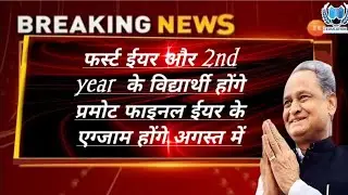 Rajasthan College Exam  ,University Exam 2021,rajasthan university exam date 2021 News today College