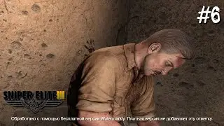 ФОРТ РУФИДЖИО #6 "Sniper Elite 3"