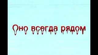 Потерянный эпизод Лунтика 
