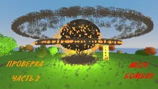 Проверка Домов в Unturned на ЯДЕРНЫЙ взрыв !!! ЧАСТЬ 2