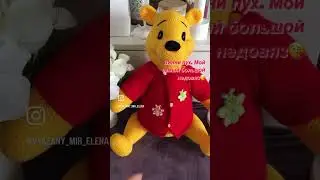 Винни пух вязаный винни пух амигуруми